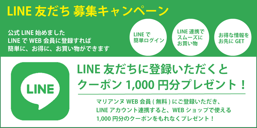 ライン登録キャンペーン