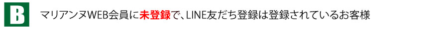 LINE登録案内
