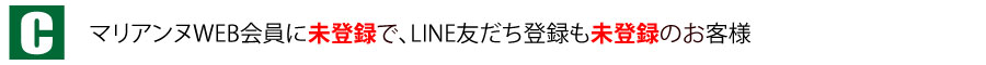 LINE登録案内