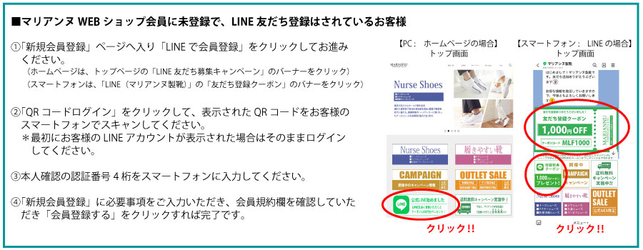 ライン登録キャンペーン