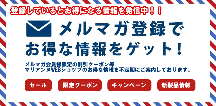 メルマガバナー