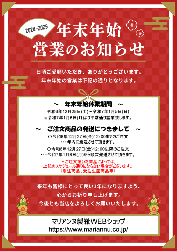 年末年始営業のご案内