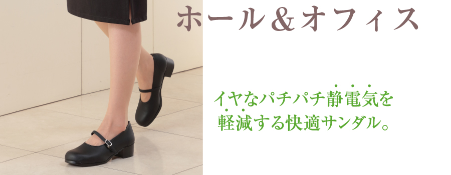 医療事務・オフィス・ホールサンダル （帯電軽減サンダル） No.2280 （マリアンヌ ナースシューズ）
