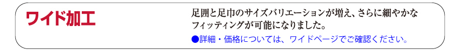 オーダー加工　ワイド加工