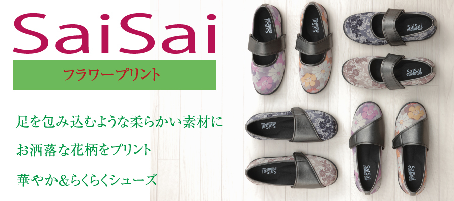 saisai1