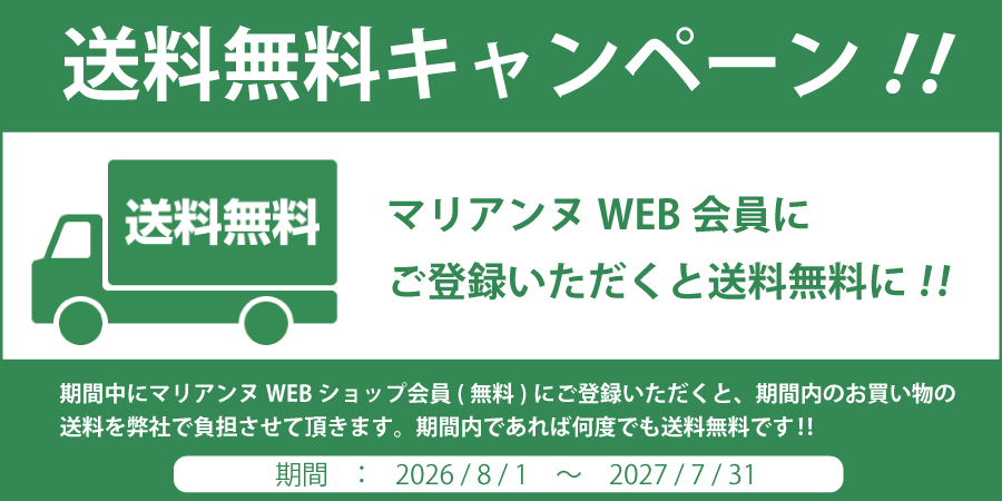 送料無料キャンペーン