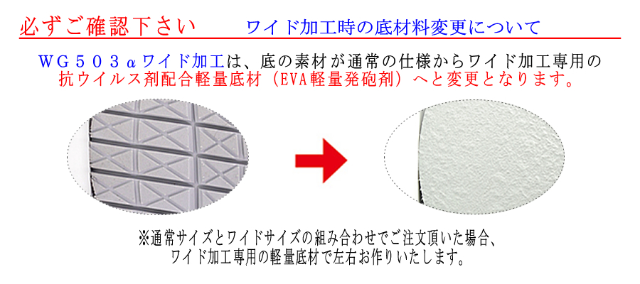WG503αワイド底