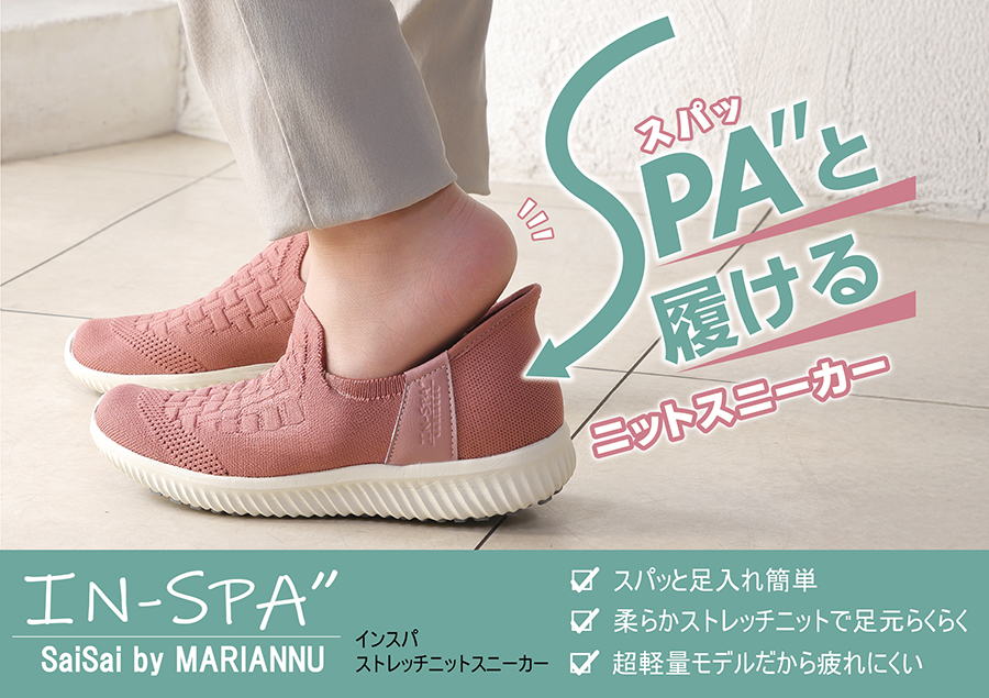merinさま専用 IN-SPA